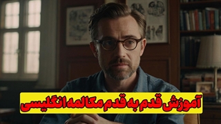 چگونه مکالمه انگلیسی را در کمترین زمان یاد بگیریم؟