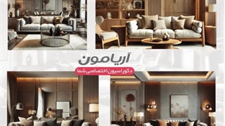 شیک ترین و خاص ترین مدل های مبل راحتی برای نشیمن