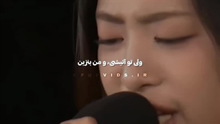 کاور آهنگ Dangerously آهیون بیبی مانستر با ترجمه