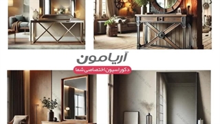 جدید ترین مدل آینه کنسول پایه فلزی