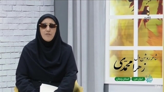 شعرخوانی شاعر روشندل _ زهرا محمّدی _ آرتا تی وی