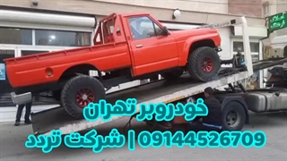 خودروبر تهران