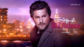 سریال قهوه ترک قسمت چهارم (4)