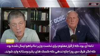 14030729: 330 میلیون آمریکایی گروگان تصمیمات نتانیاهو شده‌ایم!