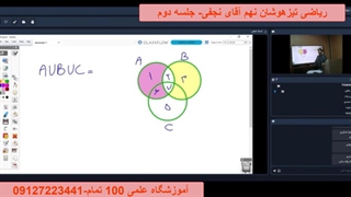 ریاضی تیزهوشان نهم آموزشگاه 100 تمام- جلسه دوم