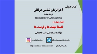 مهلت ها در آخرالزمان