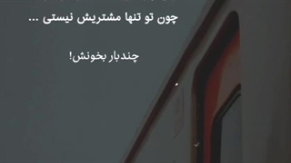 وقتایی که دیر جواب میدی ،این فکر امونمو میبره