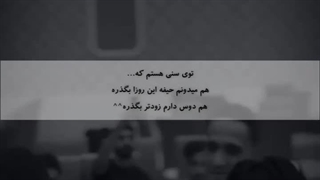 این روزا که داره میگذره ولی عمرمونه