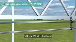 طرح سه بعدی مه پاش در گلخانه گل های رز و زینتی