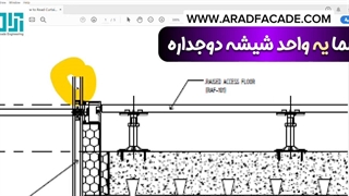 مهندسی نما- بررسی نقشه معماری کرتین وال-۱