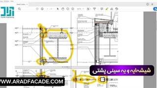 مهندسی نما-بررسی نقشه معماری کرتین وال شیشه ای - ۲