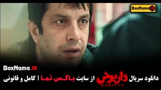 فیلم داریوش قسمت ۴ ژیلا شاهی رفع چین و چروک