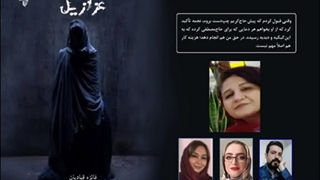 مجموعه داستان«عزازیل» نویسنده «فائزه قبادیان»