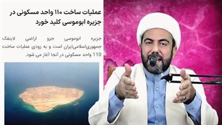 14030730: علت طمع امارات به جزایر سه گانه ایران!