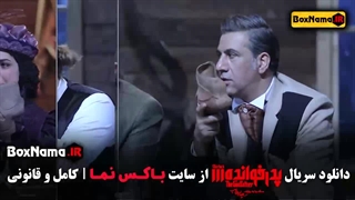 سریال پدرخوانده: مافیا شرلوک هلمز