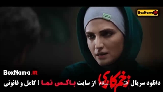 سریال زخم کاری: فصل ۳ سوم