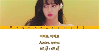 لیریک کاور لیسا از آهنگ apt رزی و برونو هوش مصنوعی