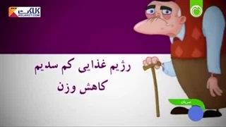 نیاز های تغذیه ای سالمندان