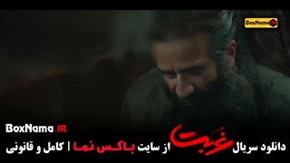 فیلم غربت قسمت ۶