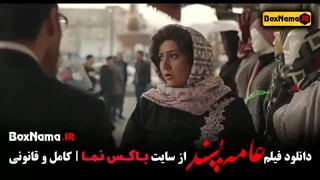 فیلم عامه پسند باران کوثری