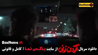 دانلود گردن زنی قسمت ۶ فیلم