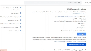 نحوه ساخت اکانت جیمیل