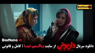 داریوش - سریال تزریق ژل