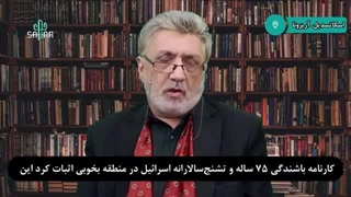 14030801: افغانیزه شدن اسرائیل!