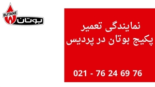 نمایندگی  بوتان در پردیس