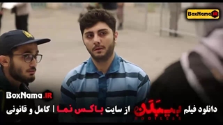 دانلود فیلم بیبدن الناز شاکردوست