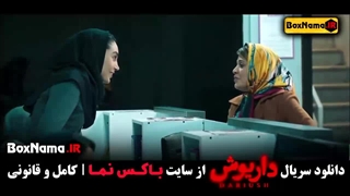 دانلود سریال داریوش قسمت ۱۱