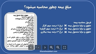 وبینار رایگان مروری بر بیمه تامین اجتماعی (بخش اول)