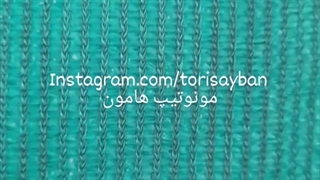 کارخانه تولید شید گلخانه - قیمت توری سایبان-مونوتیپ09119093923