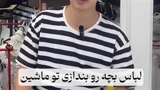 معرفی بهترین محصول کاربردی برای تمیز کردن و شستن لباس های نوزادی