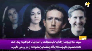 سانسورجی های صهیونیستی