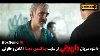داریوش فیلم ایرانی جدید - قسمت ۱۳