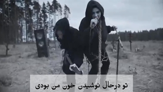 موزیک ویدیوdead but pretty با ترجمه ی فارسی از گروه روسی Ic3peak