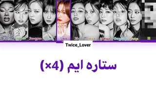 ترجمه فارسی لیریک آهنگ جدید Mamushi از مگان دی استالین با توایس (Megan Thee Stallion & TWICE) به همراه زیرنویس فارسی + کد رنگی