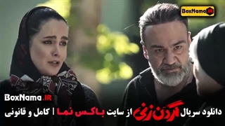 سریال گردن زنی قسمت 7