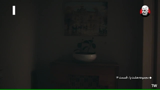 سریال هشت پا قسمت 14