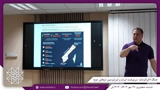 14030727_ جنگ آخرالزمان؛ سرنوشت ایران و ایران زمین (بخش دوم)