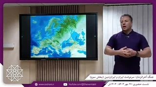 14030727_ جنگ آخرالزمان؛ سرنوشت ایران و ایران زمین (بخش سوم)