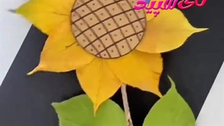 کاردستی گل آفتابگردان با برگ