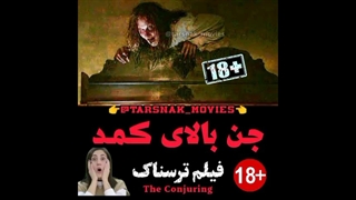 جن بالای کمد | سکانس فیلم ترسناک احضار The Conjuring
