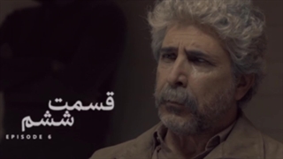 سریال بازنده قسمت ششم (6)