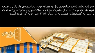 همه چیز درباره دانسیته ساندویچ پانل