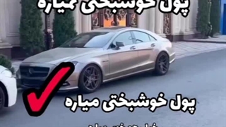 این باورت رو عوض کن تا پولدار بشی