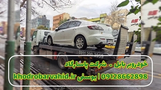 خودروبر بابل – استان مازندران ۰۹۳۸۱۳۸۶۳۶۳