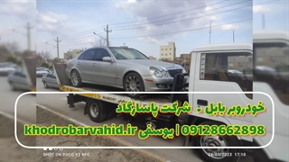 خودروبر بابل ـ 09128662898 | یوسفی