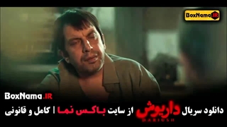 دانلود قسمت اول تا اخر داریوش فیلم سریال